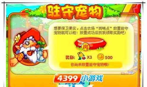 洛克王国农村驻守怎么回收,洛克王国农村装扮怎么弄-第2张图片 洛克王国农村驻守怎么回收,洛克王国农村装扮怎么弄-第2张图片