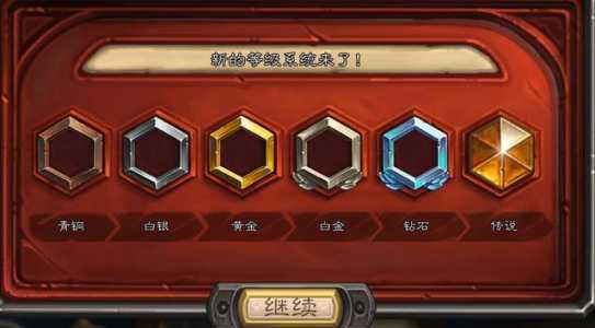 炉石传说三个模式区别?炉石传说几个模式?-第4张图片 炉石传说三个模式区别?炉石传说几个模式?-第4张图片