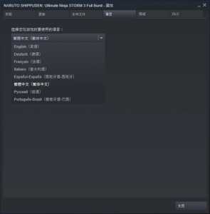 火影忍者究极风暴怎么设置？火影忍者究极风暴怎么设置成中文？-第1张图片