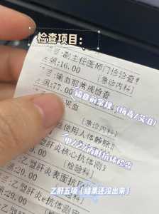 传染病四项检查费用,四项传染病检查挂什麽(me)科-第1张图片 传染病四项检查费用,四项传染病检查挂什麽(me)科-第1张图片
