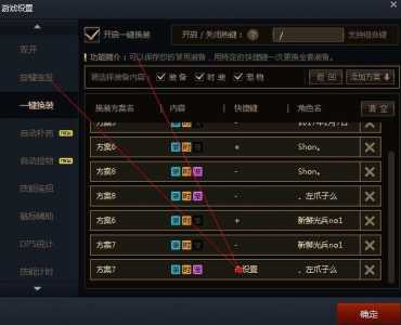 dnf换装怎么设置，dnf换装怎么才能起效果？-第4张图片