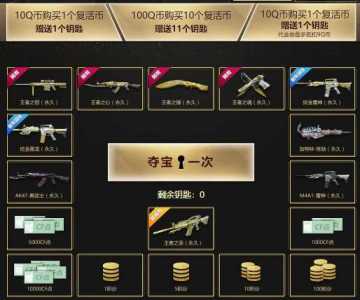 穿越火线新版本夺宝在哪,穿越火线最新版夺宝在哪里?-第2张图片 穿越火线新版本夺宝在哪,穿越火线最新版夺宝在哪里?-第2张图片