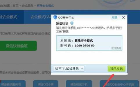 dnf怎么解除qq安全中心验证?怎么用安全中心解除地下城安全模式?-第2张图片 dnf怎么解除qq安全中心验证?怎么用安全中心解除地下城安全模式?-第2张图片