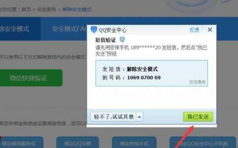 dnf怎么解除qq安全中心验证？怎么用安全中心解除地下城安全模式？-第2张图片