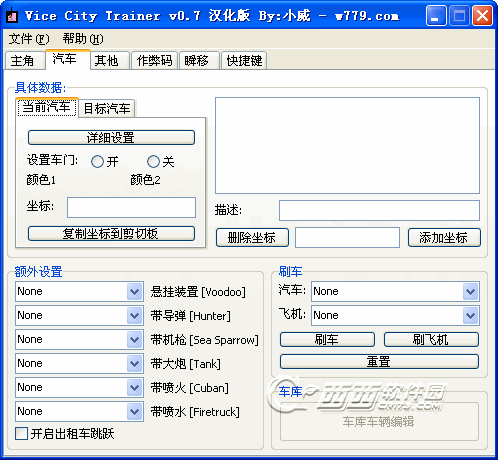 关于侠盗飞车超级作弊器怎么用的信息-第4张图片