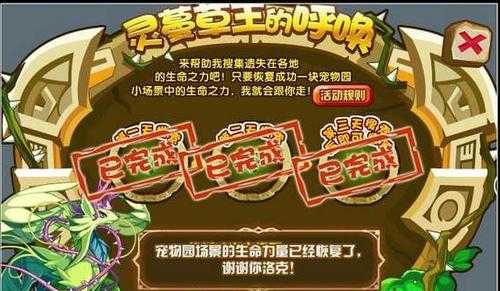 洛克王国怎么换紫藤?洛克王国怎么换紫藤王?-第3张图片 洛克王国怎么换紫藤?洛克王国怎么换紫藤王?-第3张图片