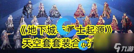 dnf第12期天空套多少钱,dnf12期天空套怎么获得-第3张图片 dnf第12期天空套多少钱,dnf12期天空套怎么获得-第3张图片