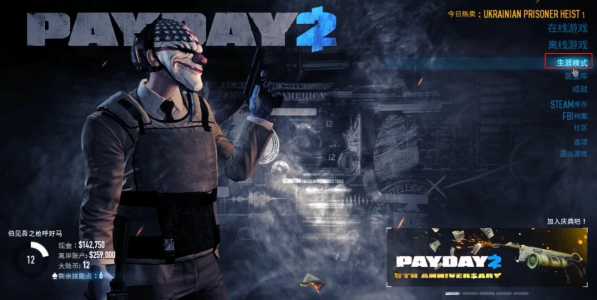 payday2多少钱？payday2dlc多少钱？-第2张图片