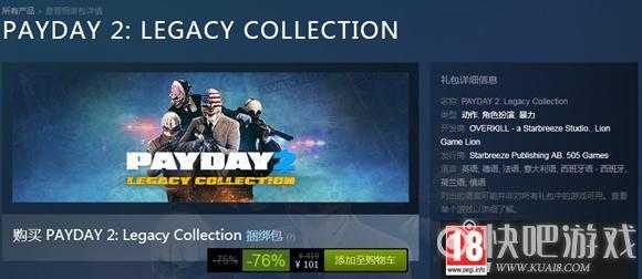 payday2多少钱？payday2dlc多少钱？-第5张图片