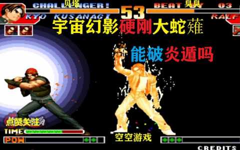 拳皇九七怎么放大招,拳皇九七如何放大招?-第1张图片 拳皇九七怎么放大招,拳皇九七如何放大招?-第1张图片