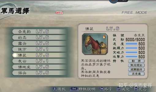 真三国无双5马怎么刷？真三国无双5马怎么得？-第4张图片