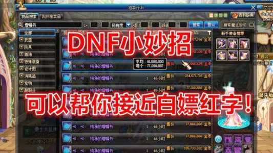 dnf给装备打红字的叫什么?地下城给装备打红字的道具是什么?-第2张图片 dnf给装备打红字的叫什么?地下城给装备打红字的道具是什么?-第2张图片
