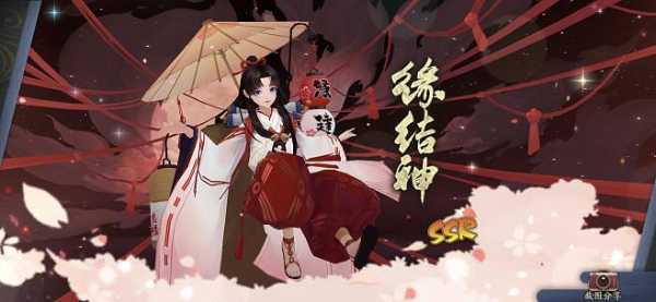 阴阳师缘结神值得培养吗,阴阳师缘结神值得培养吗2021?-第5张图片 阴阳师缘结神值得培养吗,阴阳师缘结神值得培养吗2021?-第5张图片