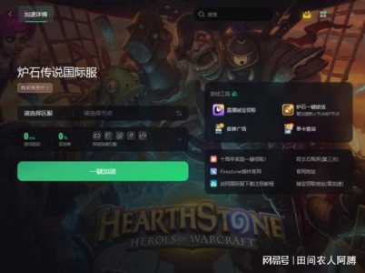 炉石传说盒子世界服怎么用,炉石传说盒子非國(guó)服游戏?-第4张图片 炉石传说盒子世界服怎么用,炉石传说盒子非國(guó)服游戏?-第4张图片