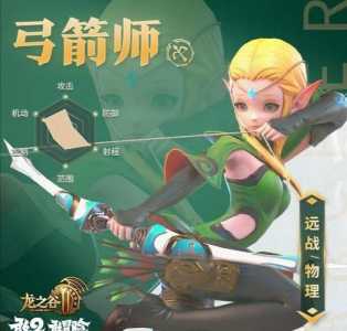 龙之谷2弓箭手是什么元素,龙之谷2弓箭手怎么玩-第2张图片 龙之谷2弓箭手是什么元素,龙之谷2弓箭手怎么玩-第2张图片