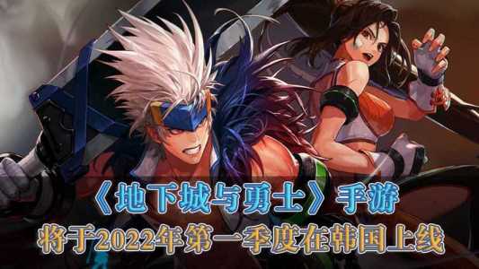 游戏地下城与勇士手游什么时候出，地下城勇士手游啥时候出？-第2张图片