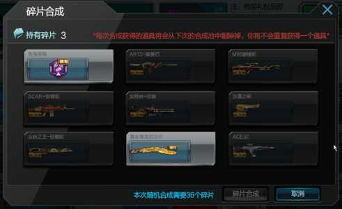 逆战史诗碎片打完一共要多少?逆战史诗碎片打完多少个?-第4张图片 逆战史诗碎片打完一共要多少?逆战史诗碎片打完多少个?-第4张图片