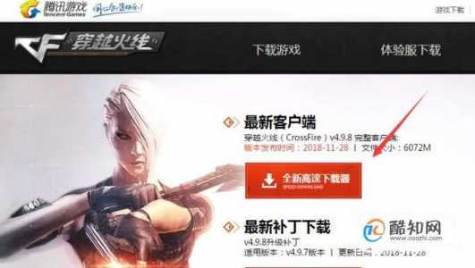 怎么下cf穿越火线正版,怎么下cf穿越火线正版手游-第2张图片 怎么下cf穿越火线正版,怎么下cf穿越火线正版手游-第2张图片