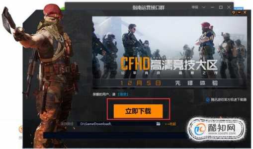 怎么下cf穿越火线正版，怎么下cf穿越火线正版手游-第3张图片