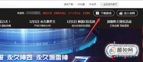 怎么下cf穿越火线正版,怎么下cf穿越火线正版手游-第6张图片 怎么下cf穿越火线正版,怎么下cf穿越火线正版手游-第6张图片