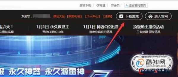 怎么下cf穿越火线正版，怎么下cf穿越火线正版手游-第6张图片