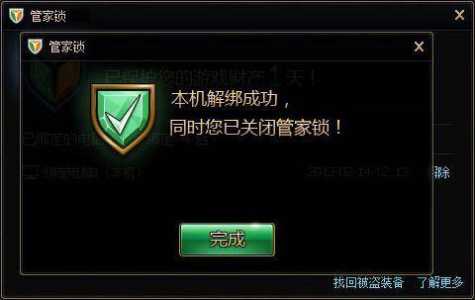 dnf安全模式怎么解不了2022,dnf安全模式暂不能解除怎么办?-第4张图片 dnf安全模式怎么解不了2022,dnf安全模式暂不能解除怎么办?-第4张图片