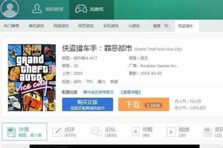 侠盗猎车手4在哪下,侠盗猎车手4下载教程?-第5张图片 侠盗猎车手4在哪下,侠盗猎车手4下载教程?-第5张图片