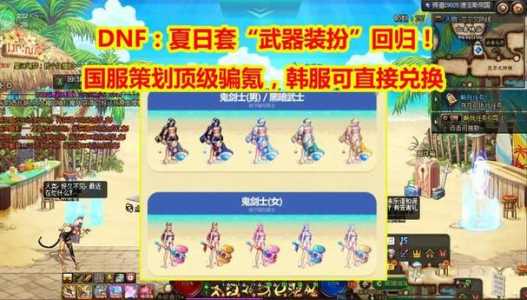 dnf夏日宠物装备能交易吗，dnf夏日宠物属性2021？-第2张图片