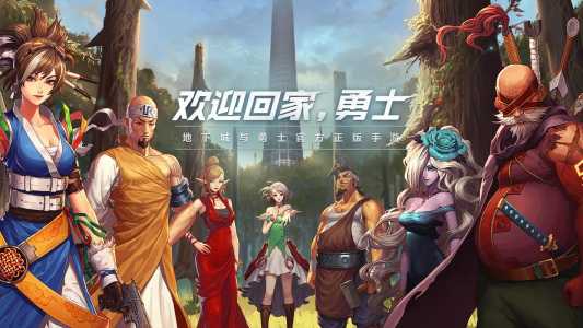 地下城正版手游叫什么,地下城勇士手游官方网站下载时间?-第5张图片 地下城正版手游叫什么,地下城勇士手游官方网站下载时间?-第5张图片