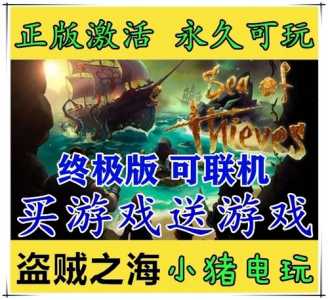 盗贼之海原价多少钱,盗贼之海最便宜-第5张图片 盗贼之海原价多少钱,盗贼之海最便宜-第5张图片