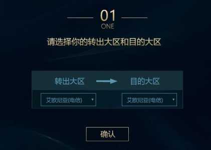 lol转区系统什么时候开放，lol转区系统一般需要多久-第2张图片