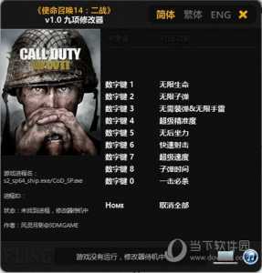使命召唤2秘籍一用就闪退怎么廻(huí)事(shì),使命召唤2密码-第2张图片 使命召唤2秘籍一用就闪退怎么廻(huí)事(shì),使命召唤2密码-第2张图片