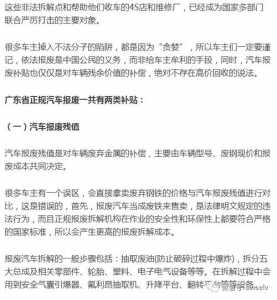 小车报废能拿到多少钱2022?小车报废能拿到多少钱2023郑州?-第2张图片 小车报废能拿到多少钱2022?小车报废能拿到多少钱2023郑州?-第2张图片