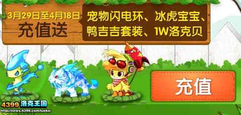 洛克王国如何充值vip?洛克王国如何充值?-第1张图片 洛克王国如何充值vip?洛克王国如何充值?-第1张图片
