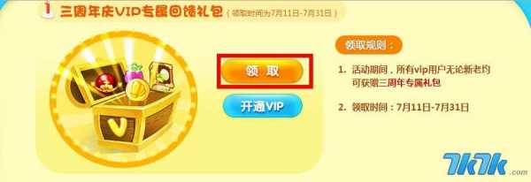 洛克王国如何充值vip?洛克王国如何充值?-第4张图片 洛克王国如何充值vip?洛克王国如何充值?-第4张图片