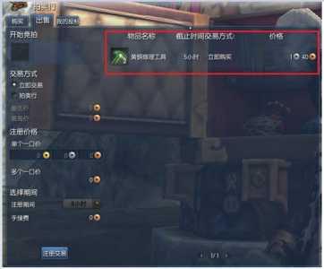 剑灵拍卖行怎么卖东西,剑灵怎么在拍卖行卖东西?-第2张图片 剑灵拍卖行怎么卖东西,剑灵怎么在拍卖行卖东西?-第2张图片