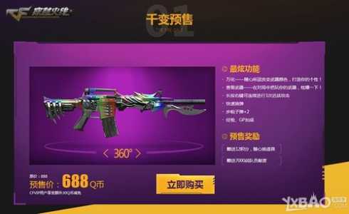 cf千变怎么获得,cf千变怎么变形-第2张图片 cf千变怎么获得,cf千变怎么变形-第2张图片