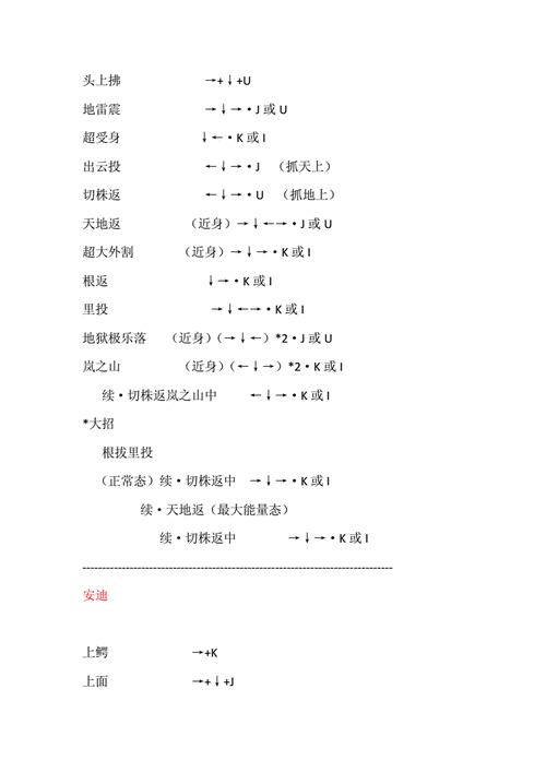 拳皇97街机怎么连招，拳皇97街机按键操作说明-第2张图片