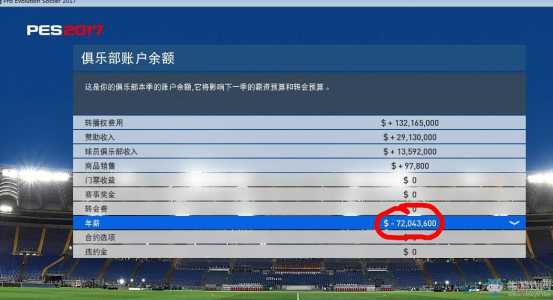 实况足球2017怎么加钱，实况足球2017怎么加钱的？-第3张图片