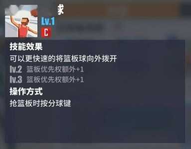 街头篮球手游补篮技能属性有(yǒu)用吗,街头篮球手游补扣-第2张图片 街头篮球手游补篮技能属性有(yǒu)用吗,街头篮球手游补扣-第2张图片