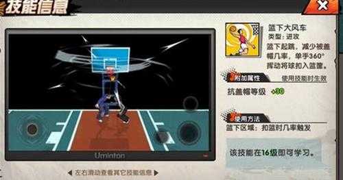 街头篮球手游补篮技能属性有(yǒu)用吗，街头篮球手游补扣-第3张图片