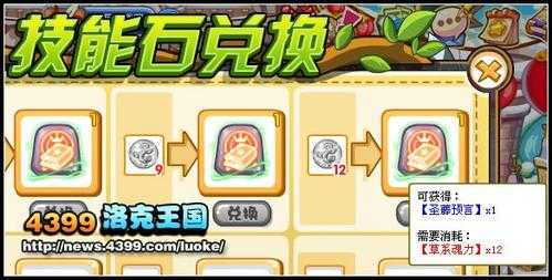 洛克王国中的木灵石在哪里获得,洛克王国的木灵石在哪里获得??-第1张图片 洛克王国中的木灵石在哪里获得,洛克王国的木灵石在哪里获得??-第1张图片