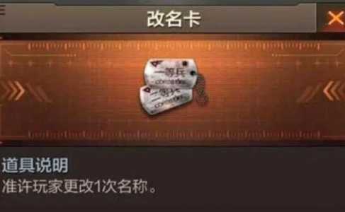 cf名字怎么改,CF名字怎么改空白符号-第3张图片 cf名字怎么改,CF名字怎么改空白符号-第3张图片