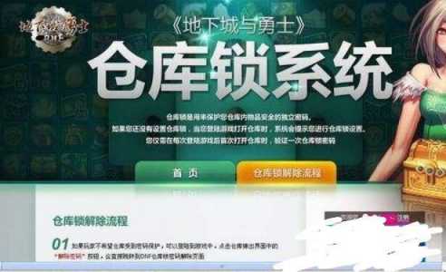 dnf仓库怎么设置密码,dnf仓库怎么设置密码进去-第2张图片 dnf仓库怎么设置密码,dnf仓库怎么设置密码进去-第2张图片