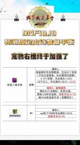 dnf新手如何做史诗套？dnf史诗怎么做全套装备？-第5张图片