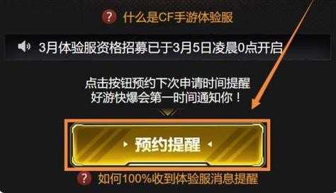 穿越火线体验服如何申请账号？穿越火线体验服如何申请账号登录？-第2张图片