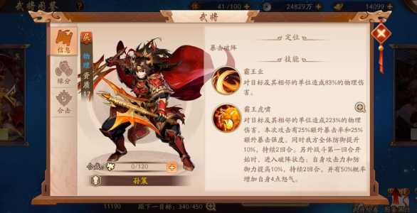 少年三国志2蜀主八剑怎么过,少年三国志2蜀主八剑怎么过通关路线?-第4张图片 少年三国志2蜀主八剑怎么过,少年三国志2蜀主八剑怎么过通关路线?-第4张图片