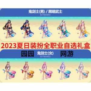 dnf夏日套纹章加名望吗？dnf2021夏日套纹章怎么选？-第5张图片