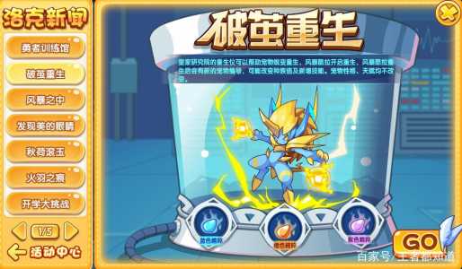 洛克王国圣水守护强吗,洛克王国圣水守护怎么得 在哪抓-第3张图片 洛克王国圣水守护强吗,洛克王国圣水守护怎么得 在哪抓-第3张图片