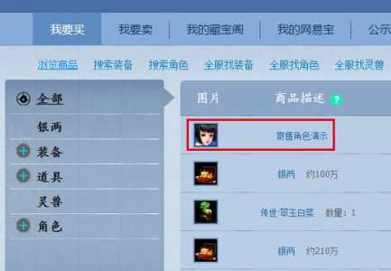 倩女幽魂开服多久能上藏宝阁,倩女幽魂新区多久可以藏宝阁买角色-第2张图片 倩女幽魂开服多久能上藏宝阁,倩女幽魂新区多久可以藏宝阁买角色-第2张图片